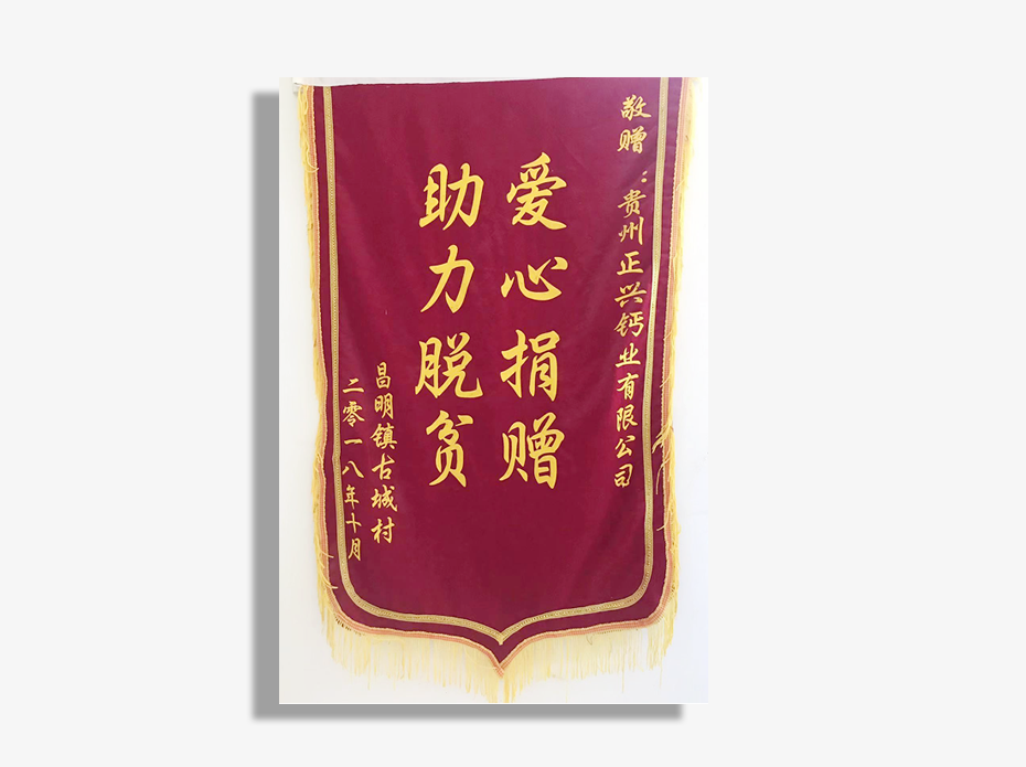 愛心捐助